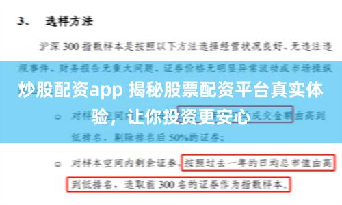 炒股配资app 揭秘股票配资平台真实体验，让你投资更安心